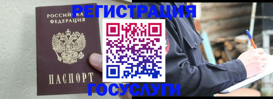 прописка штамп в Пущино