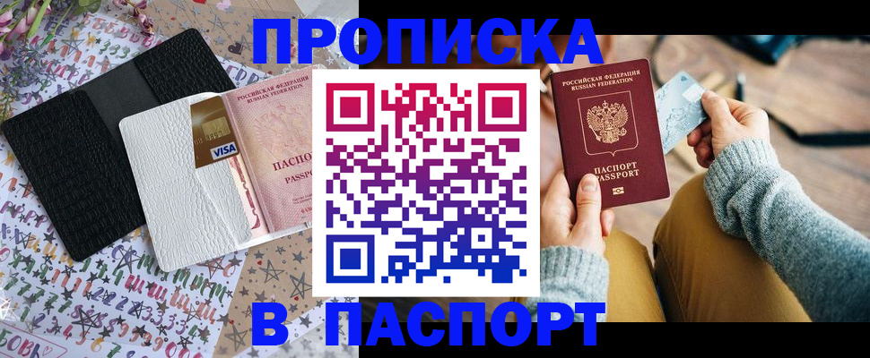 временная прописка в Пущино